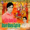 Sato Bahin Aili Bhairo Bhaiya Sath Re
